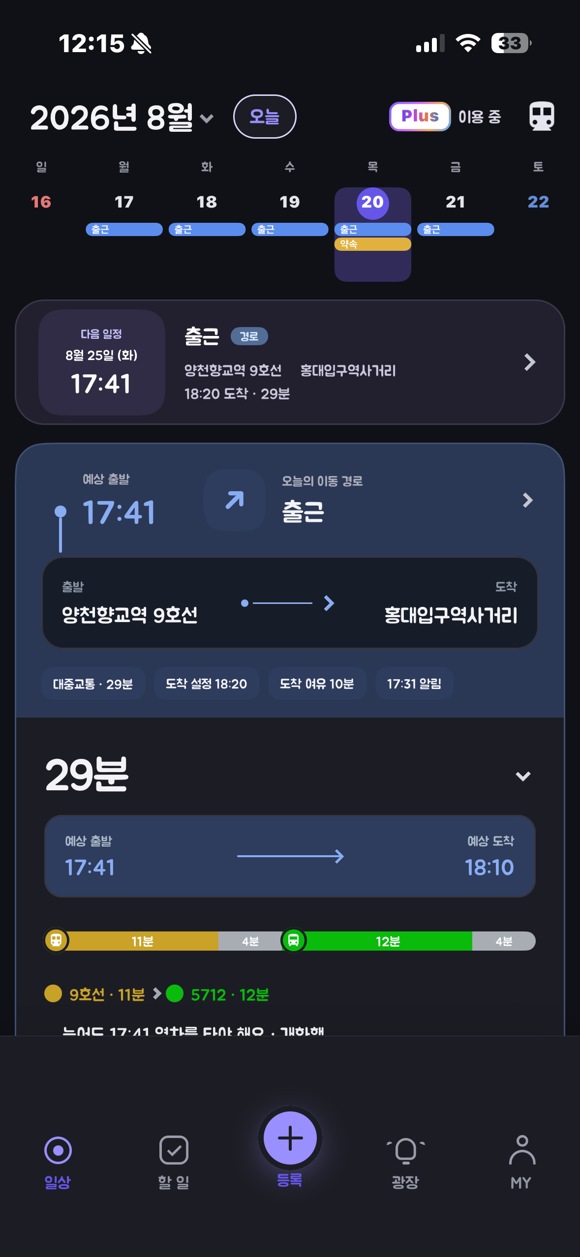 예상 출발과 대중교통 경로를 보여주는 실제 길비서 모바일 화면