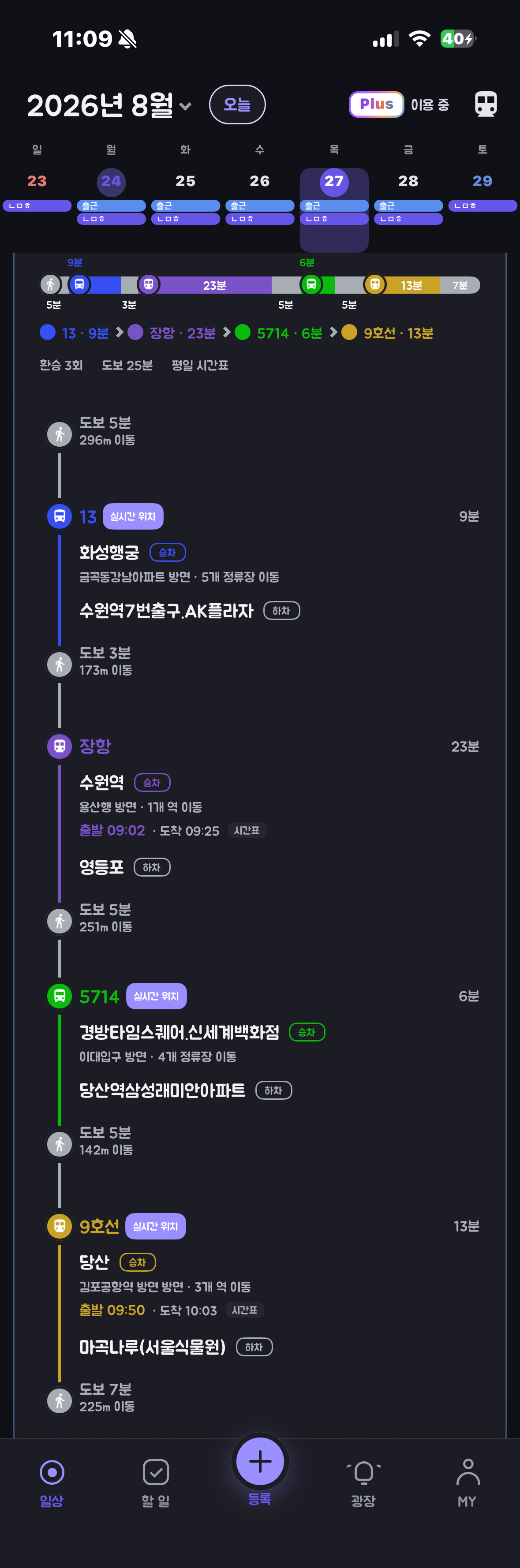 버스와 지하철의 승하차 지점, 환승 구간과 실시간 위치를 보여주는 길비서 실제 화면