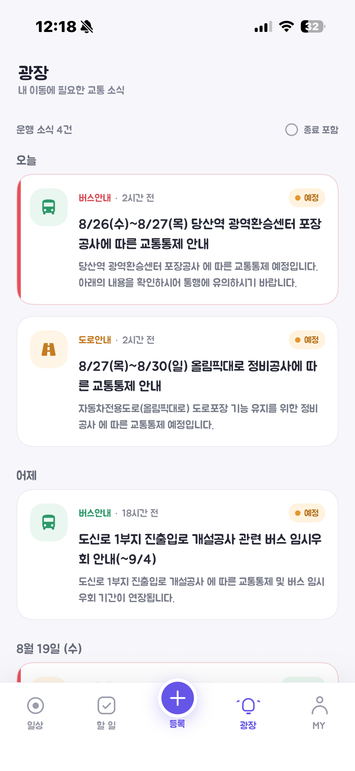 버스와 도로의 운행 소식을 보여주는 길비서 광장 실제 화면
