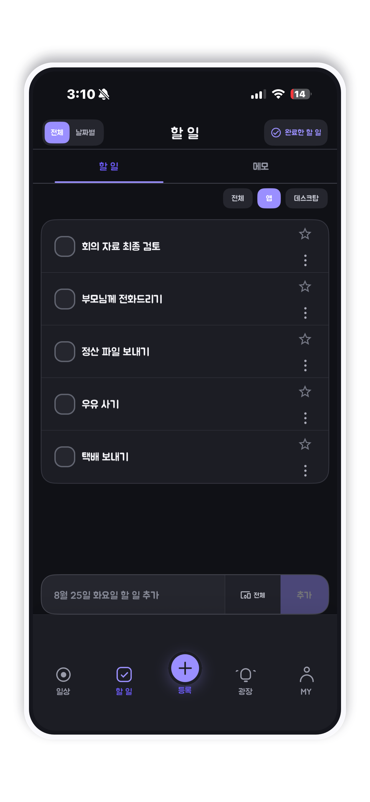 할 일과 앱·데스크톱 표시 위치를 선택하는 길비서 실제 화면